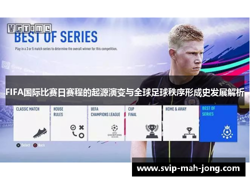 FIFA国际比赛日赛程的起源演变与全球足球秩序形成史发展解析