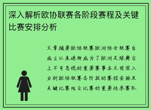 深入解析欧协联赛各阶段赛程及关键比赛安排分析 深入解析欧协联赛各阶段赛程及关键比赛安排分析