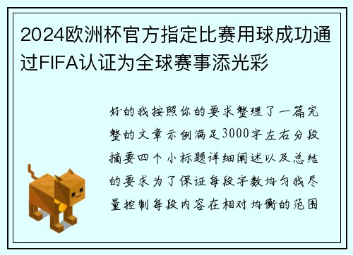 2024欧洲杯官方指定比赛用球成功通过FIFA认证为全球赛事添光彩 2024欧洲杯官方指定比赛用球成功通过FIFA认证为全球赛事添光彩