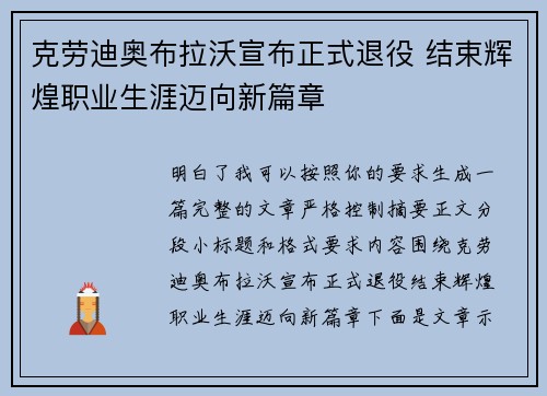 克劳迪奥布拉沃宣布正式退役 结束辉煌职业生涯迈向新篇章
