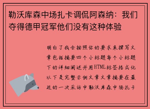 勒沃库森中场扎卡调侃阿森纳:我们夺得德甲冠军他们没有这种体验 勒沃库森中场扎卡调侃阿森纳:我们夺得德甲冠军他们没有这种体验