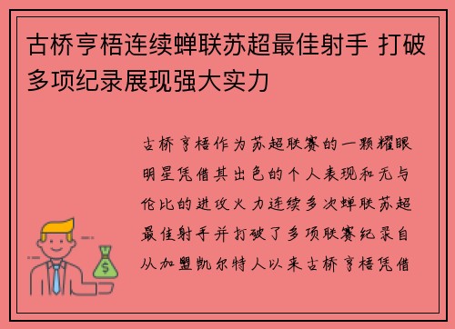 古桥亨梧连续蝉联苏超最佳射手 打破多项纪录展现强大实力 古桥亨梧连续蝉联苏超最佳射手 打破多项纪录展现强大实力