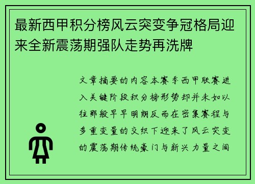 最新西甲积分榜风云突变争冠格局迎来全新震荡期强队走势再洗牌 最新西甲积分榜风云突变争冠格局迎来全新震荡期强队走势再洗牌