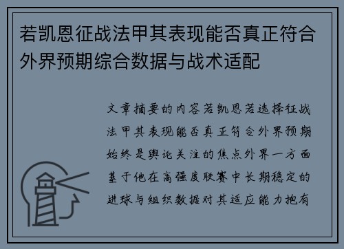 若凯恩征战法甲其表现能否真正符合外界预期综合数据与战术适配 若凯恩征战法甲其表现能否真正符合外界预期综合数据与战术适配