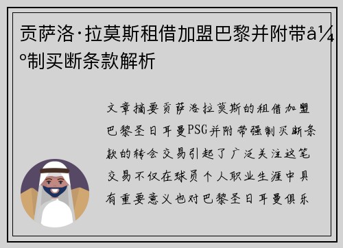 贡萨洛·拉莫斯租借加盟巴黎并附带强制买断条款解析 贡萨洛·拉莫斯租借加盟巴黎并附带强制买断条款解析